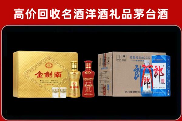 云城回收剑南春酒